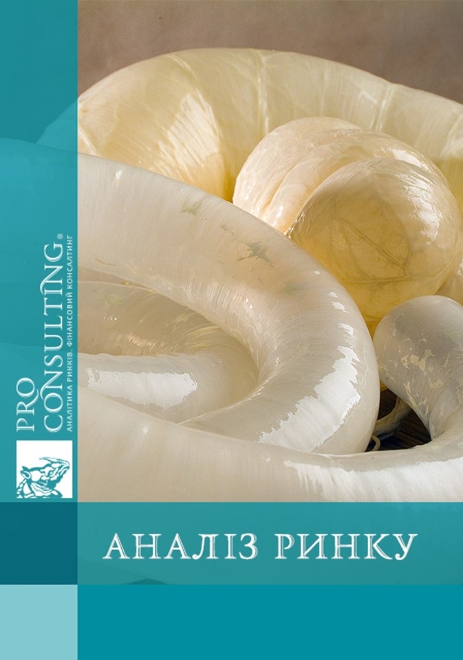 Аналіз ринку натуральної свинячої оболонки України. 2010 рік